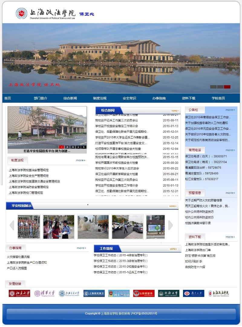 上海网站建设